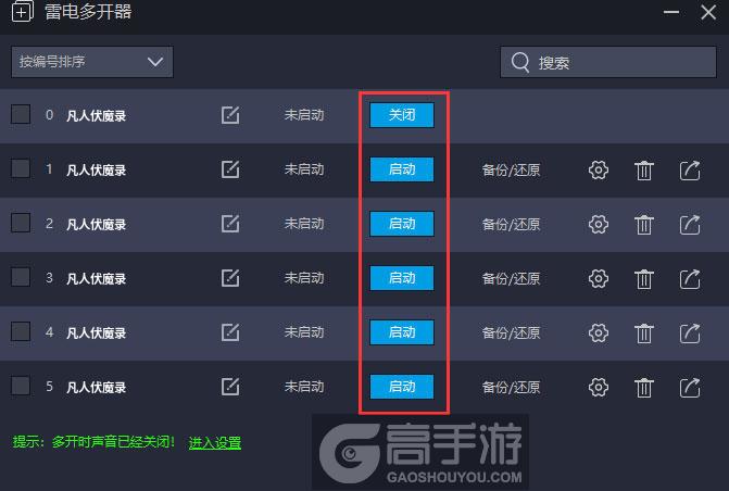  凡人伏魔录多开器建立多个环境