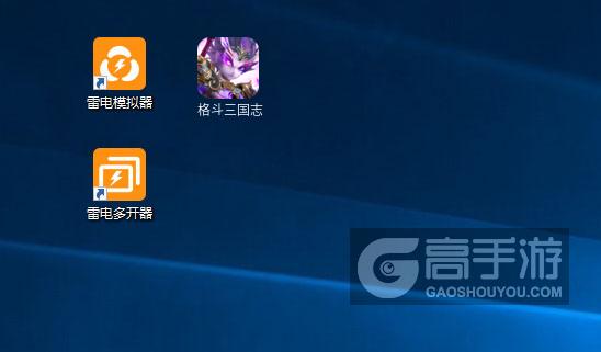  格斗三国志多开器