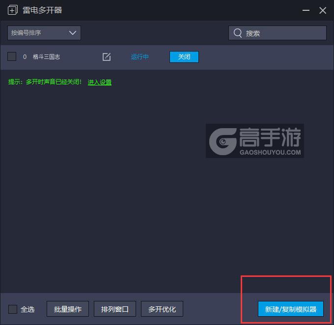  格斗三国志多开器主界面
