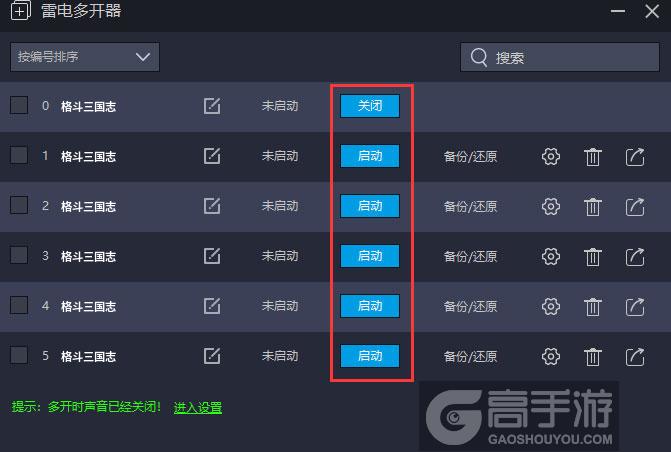 格斗三国志多开器建立多个环境
