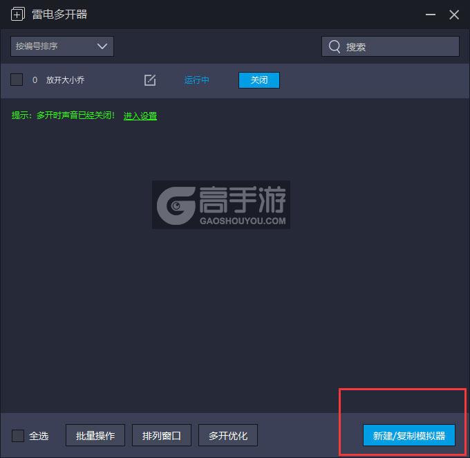  放开大小乔多开器主界面