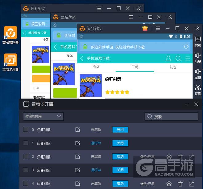  疯狂射箭多开器多开效果