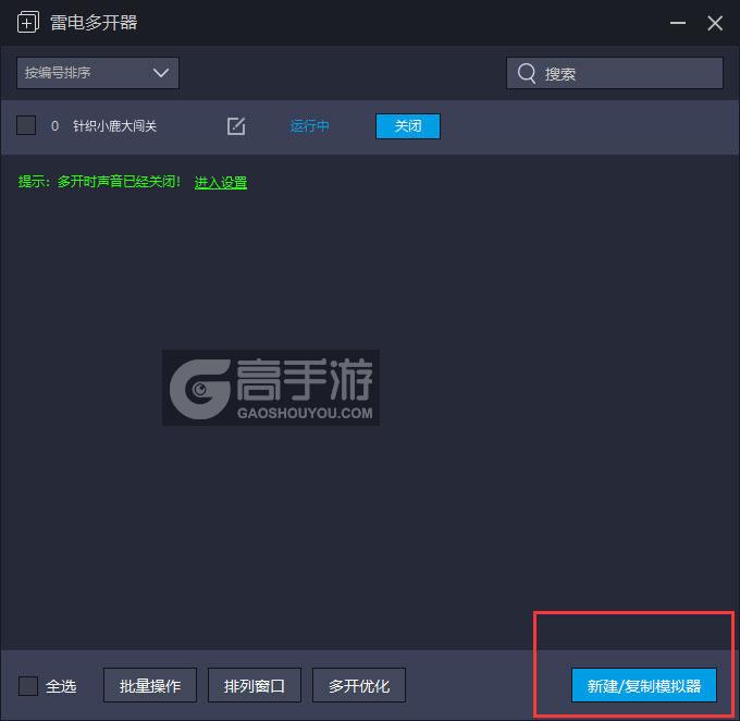  针织小鹿大闯关多开器主界面