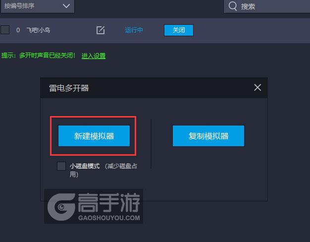  飞吧!小鸟多开器新建&复制