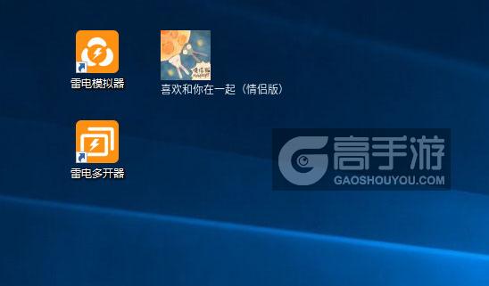  喜欢和你在一起（情侣版）多开器