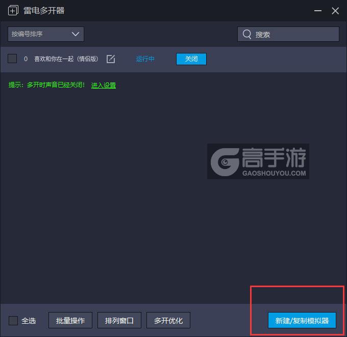  喜欢和你在一起（情侣版）多开器主界面