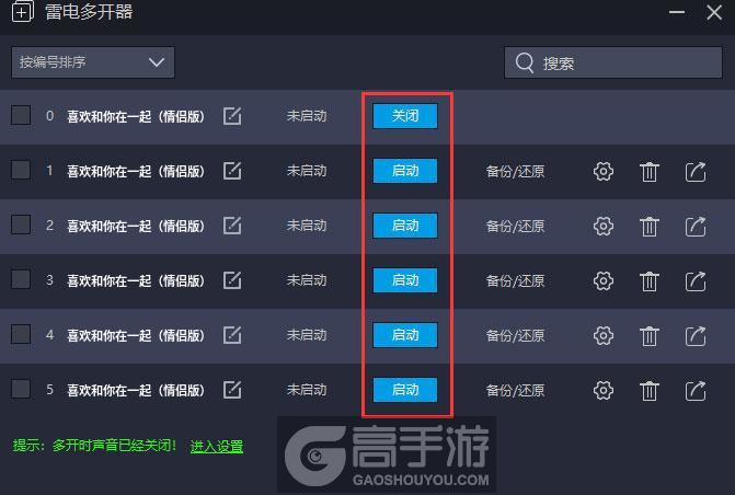  喜欢和你在一起（情侣版）多开器建立多个环境