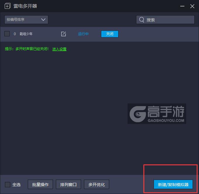  栽培少年多开器主界面
