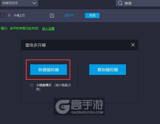  斗魂之刃多开器新建&复制