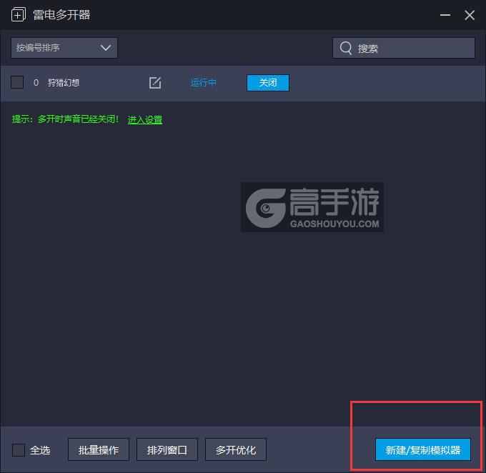  狩猎幻想多开器主界面