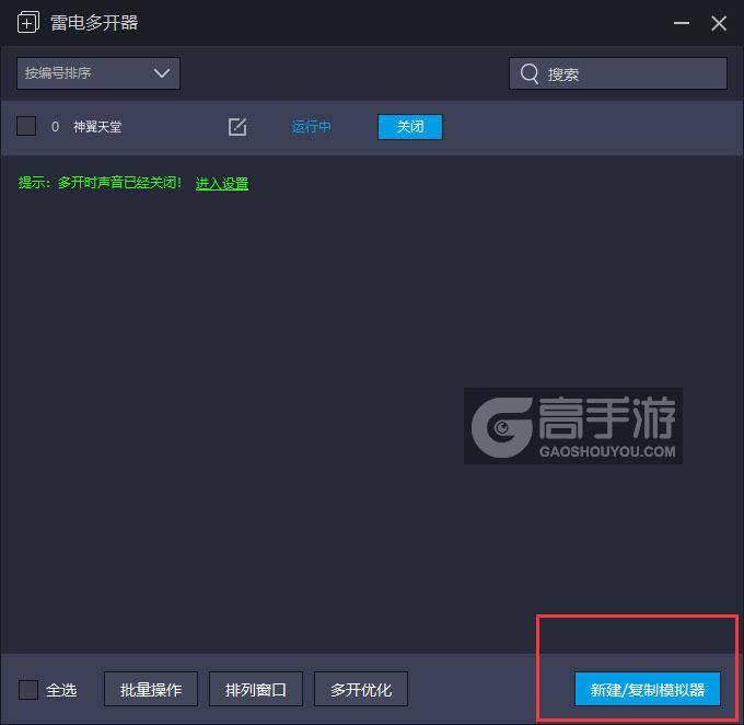  神翼天堂多开器主界面