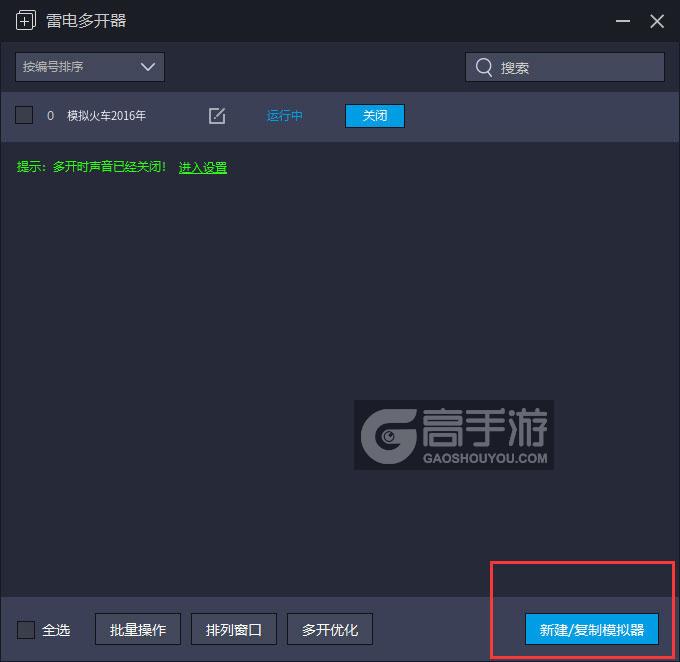  模拟火车2016年多开器主界面