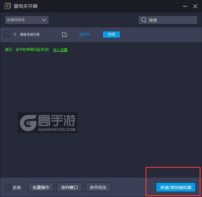  雏蜂深渊天使多开器主界面