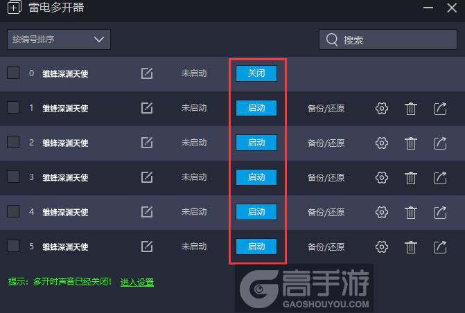  雏蜂深渊天使多开器建立多个环境