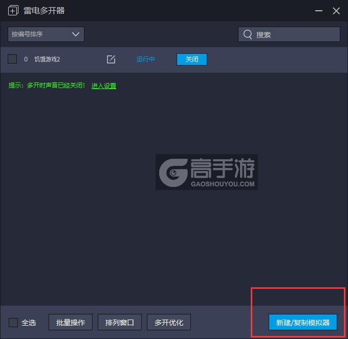  饥饿游戏2多开器主界面