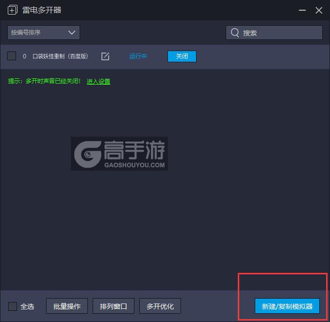  口袋妖怪重制（百度版）多开器主界面