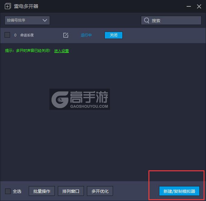  命运长夜多开器主界面