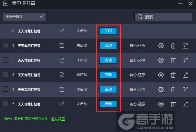  天天奔跑打怪兽多开器建立多个环境