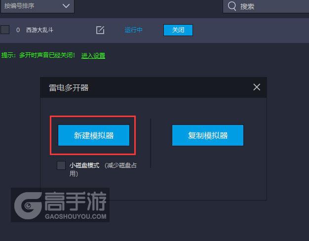  西游大乱斗多开器新建&复制