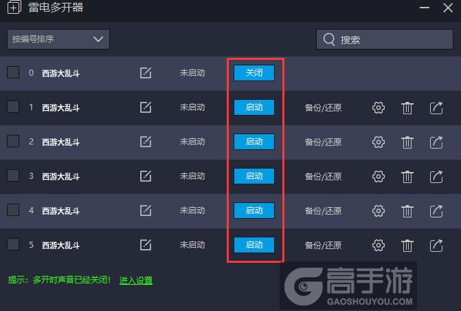  西游大乱斗多开器建立多个环境
