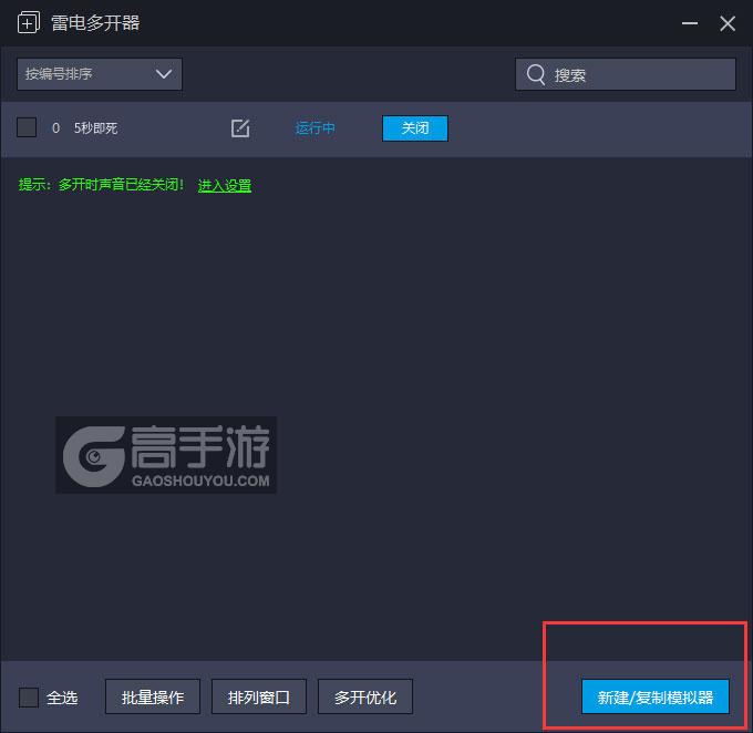  5秒即死多开器主界面