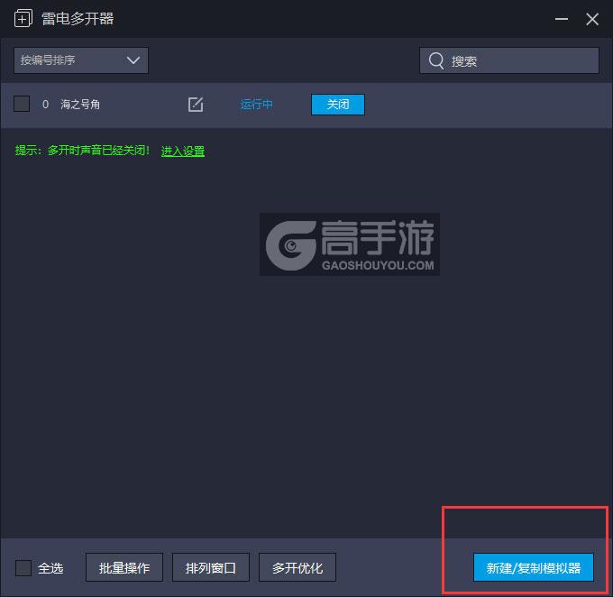 海之号角怎么双开、多开？海之号角双开助手工具下载安装教程
