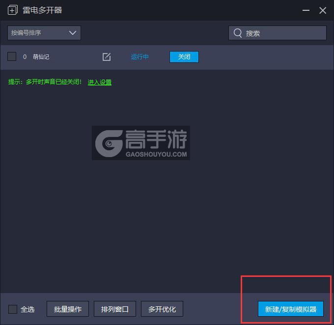  萌仙记多开器主界面