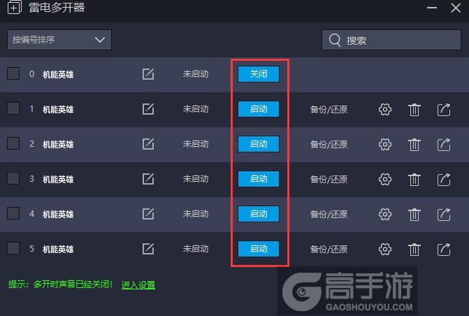 机能英雄多开器建立多个环境