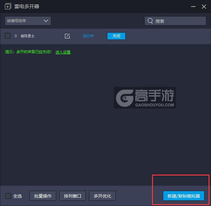  破阵勇士多开器主界面