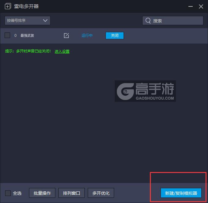  最强武装多开器主界面