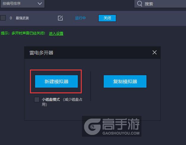  最强武装多开器新建&复制