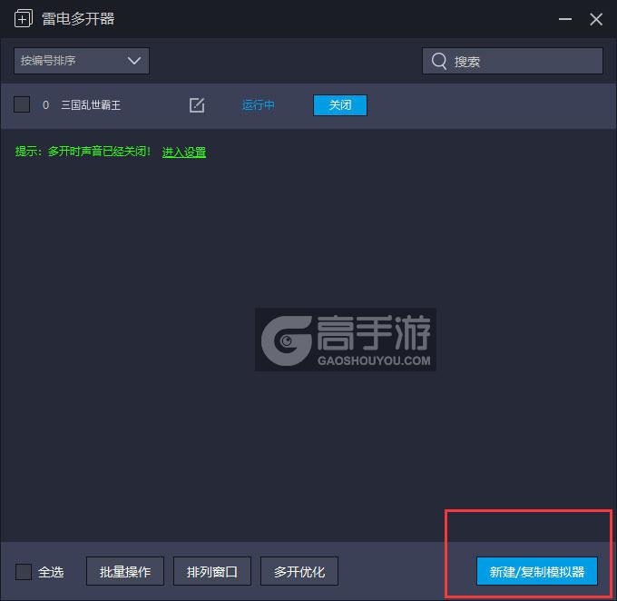 三国乱世霸王多开器主界面