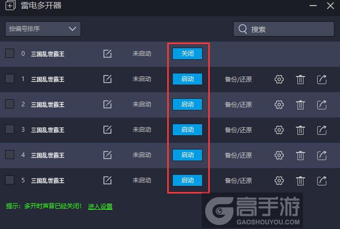 三国乱世霸王多开器建立多个环境