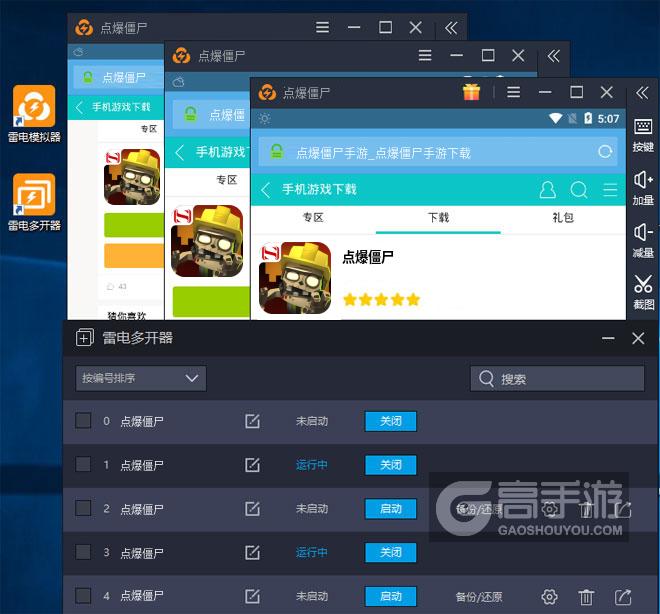 点爆僵尸怎么双开、多开？点爆僵尸双开助手工具下载安装教程