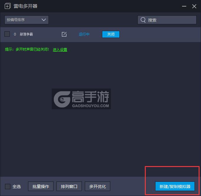  部落争霸多开器主界面