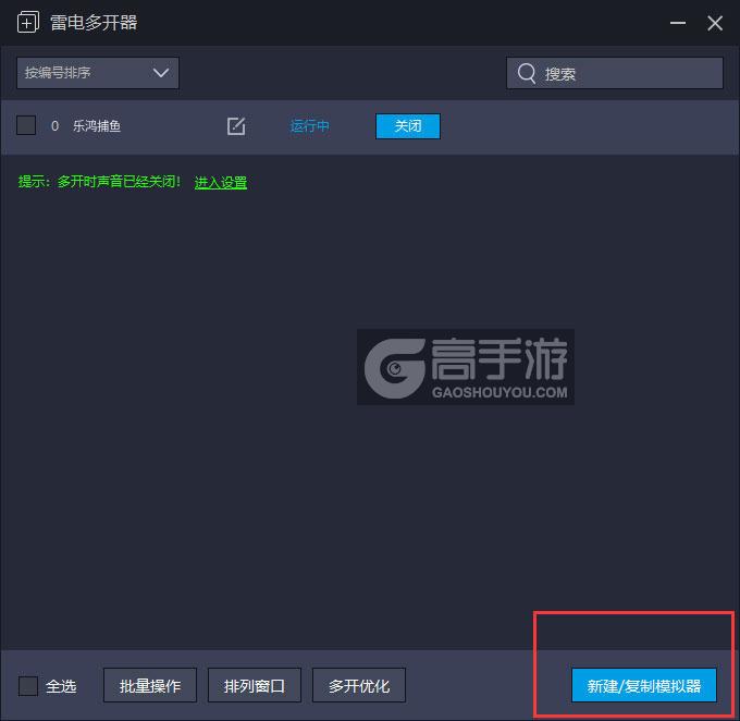  乐鸿捕鱼多开器主界面