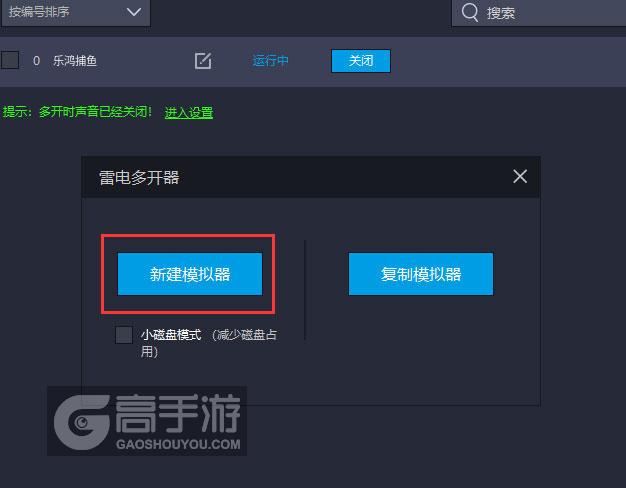  乐鸿捕鱼多开器新建&复制