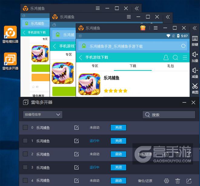  乐鸿捕鱼多开器多开效果