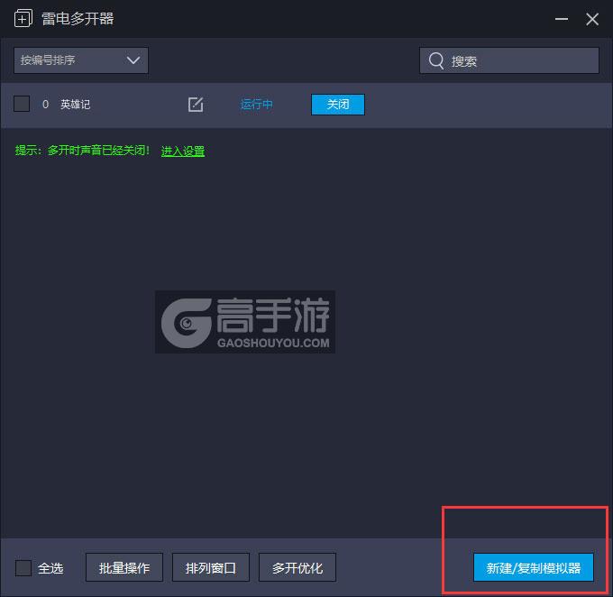  英雄记多开器主界面