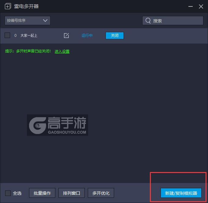  大家一起上多开器主界面