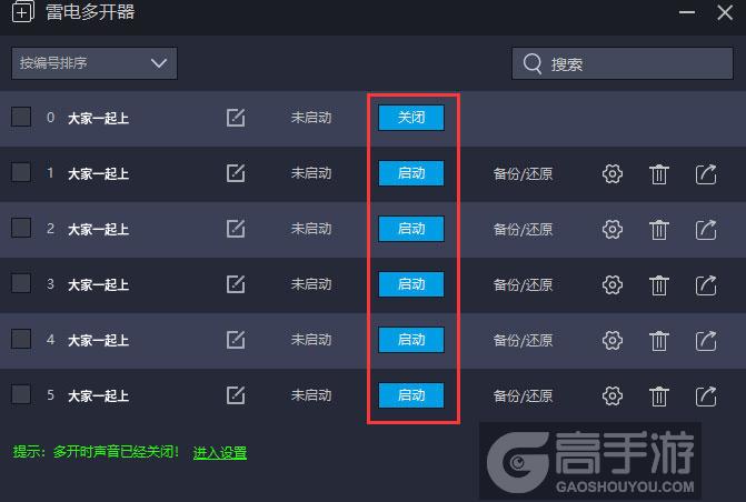  大家一起上多开器建立多个环境