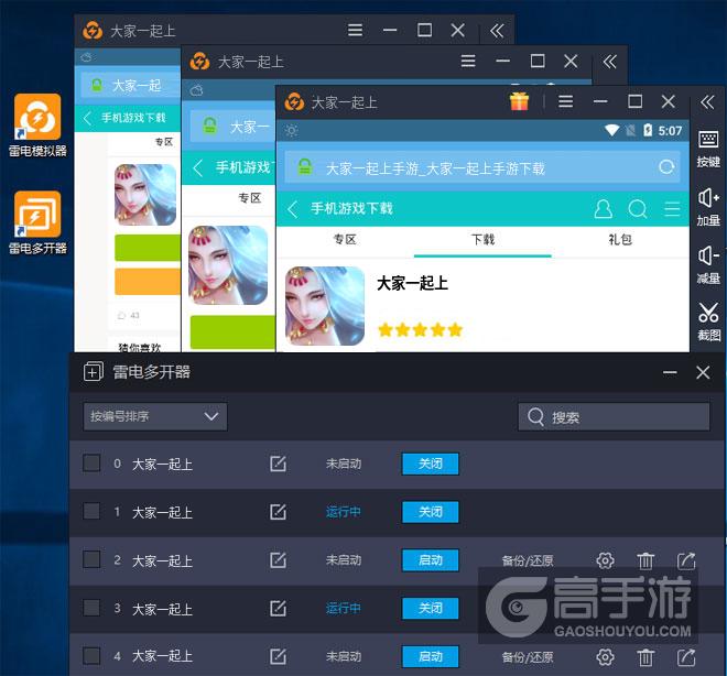  大家一起上多开器多开效果