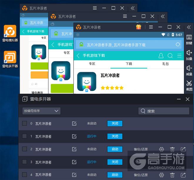  瓦片冲浪者多开器多开效果
