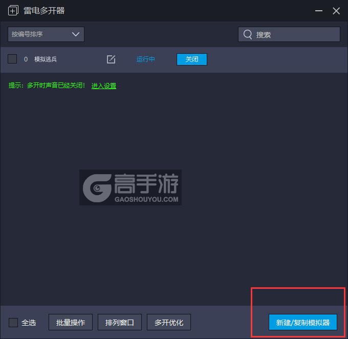  模拟逃兵多开器主界面