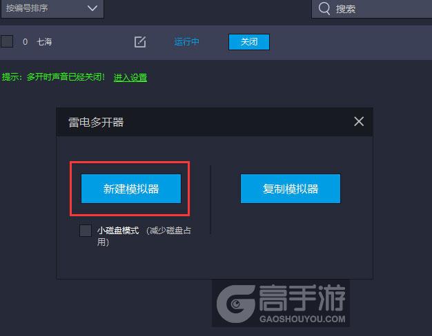  七海多开器新建&复制