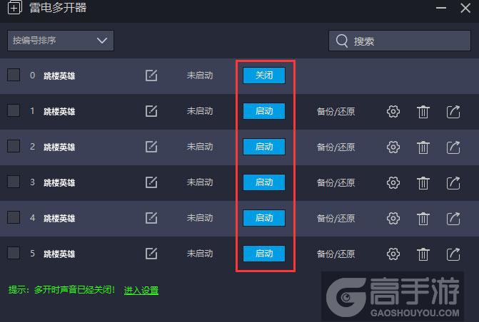  跳楼英雄多开器建立多个环境