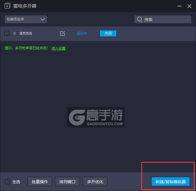  落荒而逃多开器主界面