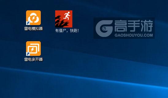  有僵尸，快跑！多开器