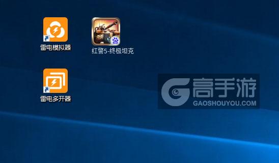  红警5-终极坦克多开器