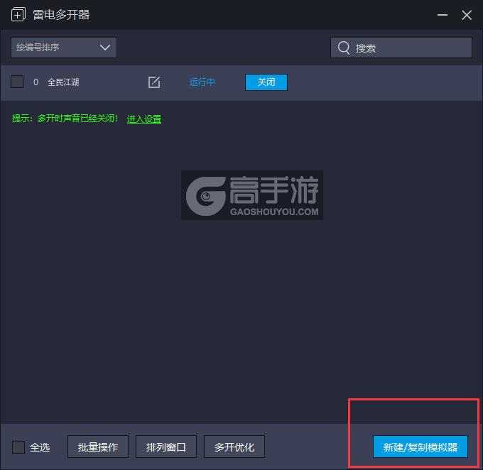  全民江湖多开器主界面